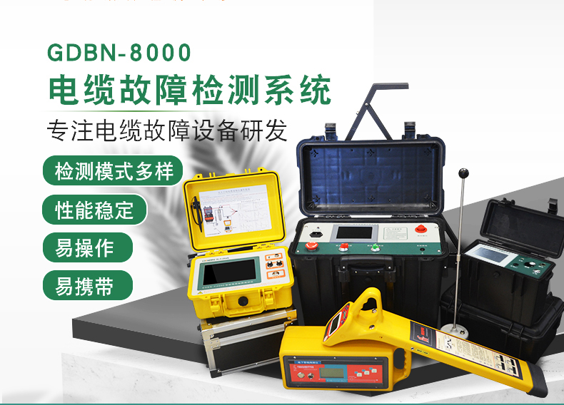 光大百納電纜故障測(cè)試儀 光大百納電纜故障測(cè)試儀